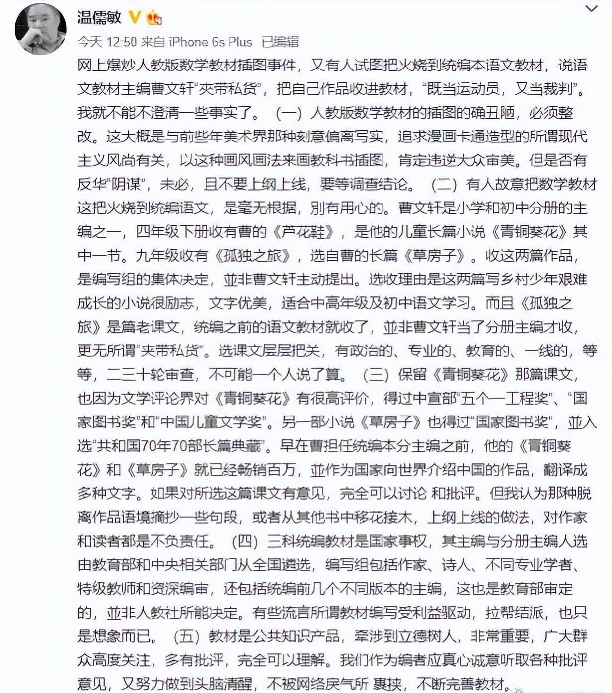 普评制点评盘点那些在课本上做手脚的人_图1-12