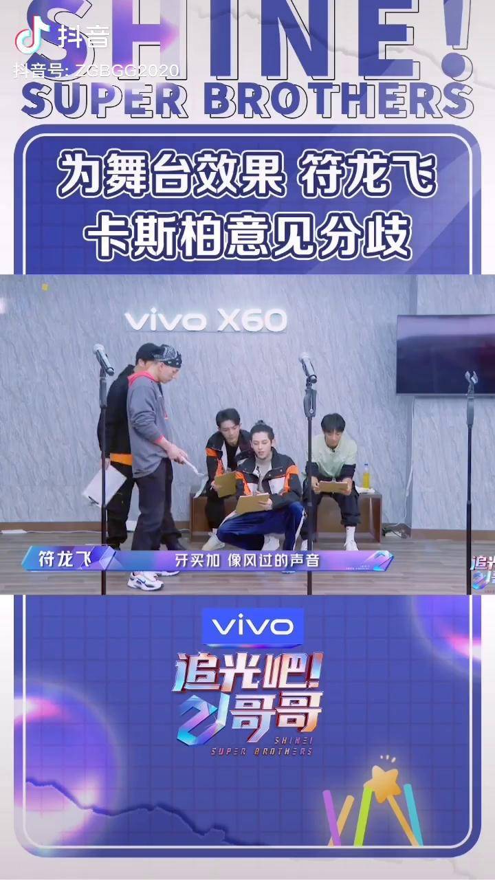 追光吧哥哥符龙飞和卡斯柏哥哥为舞台呈现产生分歧但兄弟之间始终初心