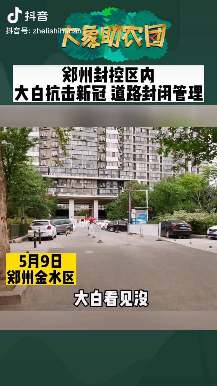 郑州二七区疫情封闭图图片