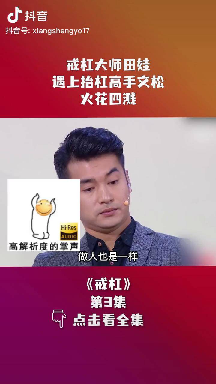 戒杠大师田娃遇上抬杠高手文松火花四溅爆笑拯救不开心搞笑小品小品