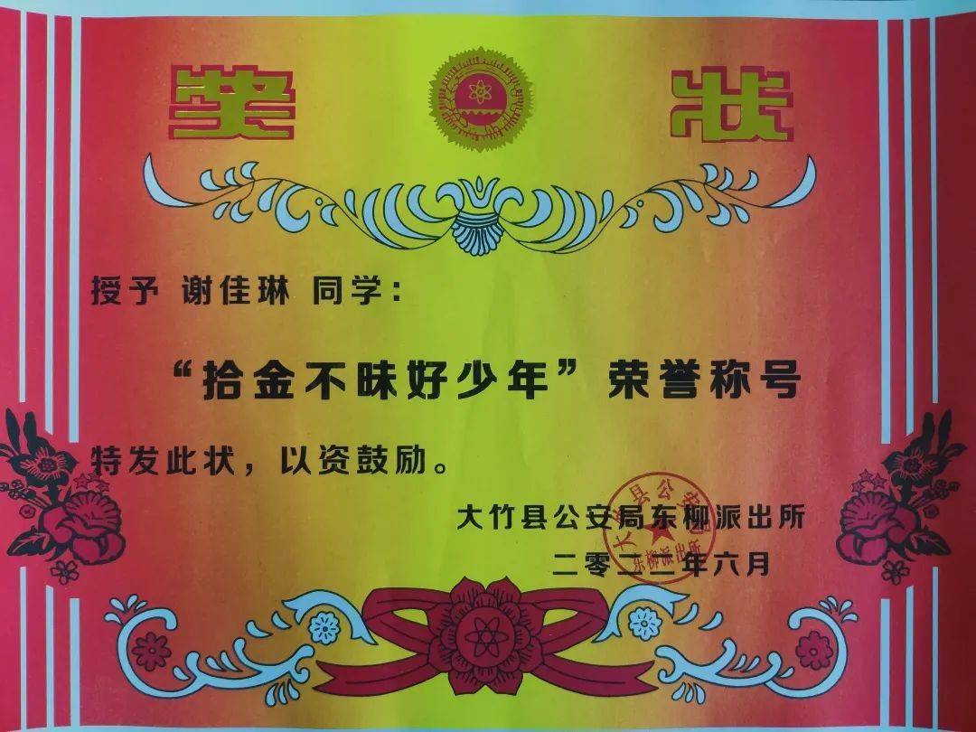 仪式感满满!大竹民警上门为2名拾金不昧小学生颁发奖状