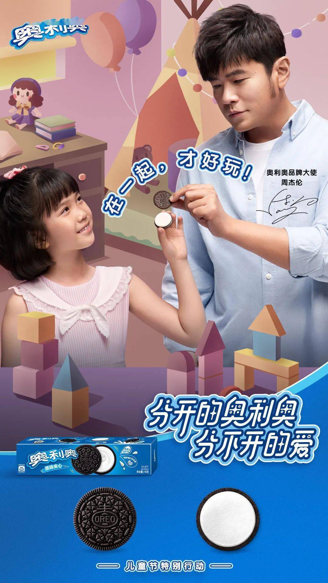 携手腾讯公益强势突围儿童节奥利奥深度赋能品牌社会价值