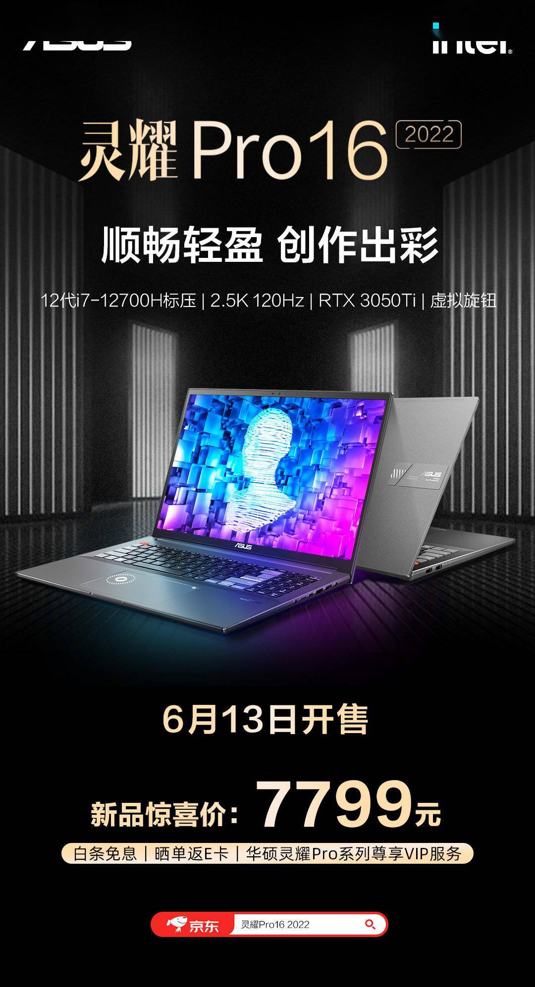 华硕灵耀Pro16 2022今晚开售：12代酷睿i7