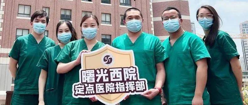 【曙光·战疫】定点医院攻坚 | 在战“疫”前线形成攻坚合力——战疫中的曙光西院定点医院指挥部医疗管理组_工作_患者_救治
