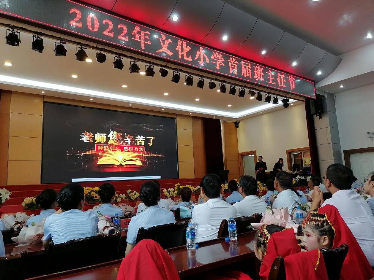 熠熠红烛焰 殷殷园丁情——陆良县文化小学举办2022年首届班主任节