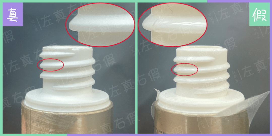 正品瓶口螺纹是雾面,不反光假货瓶口螺纹是亮面,会反光0199今日
