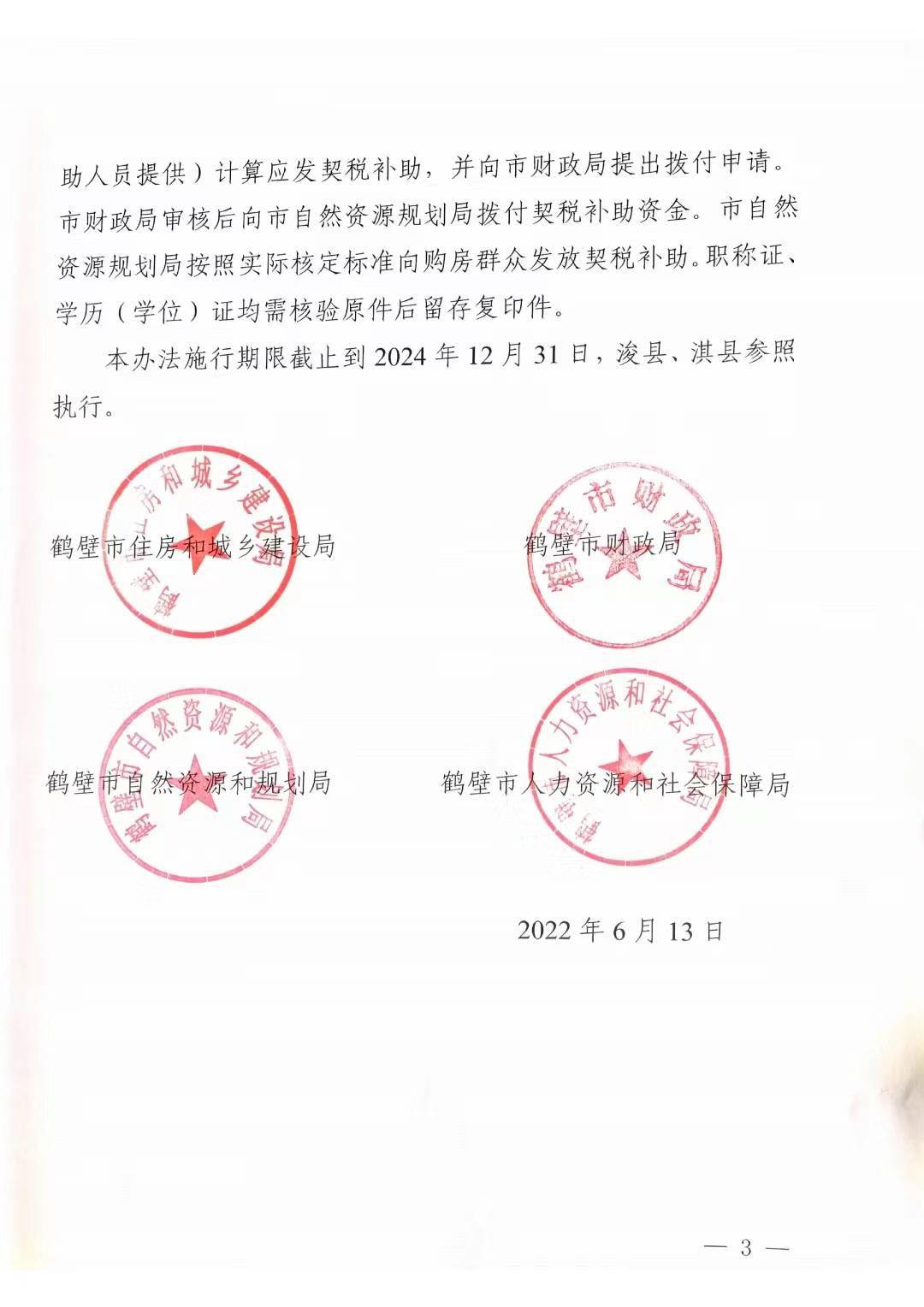 鹤壁4部门发文！买房发放契税补助，本科及以上学历全额补助