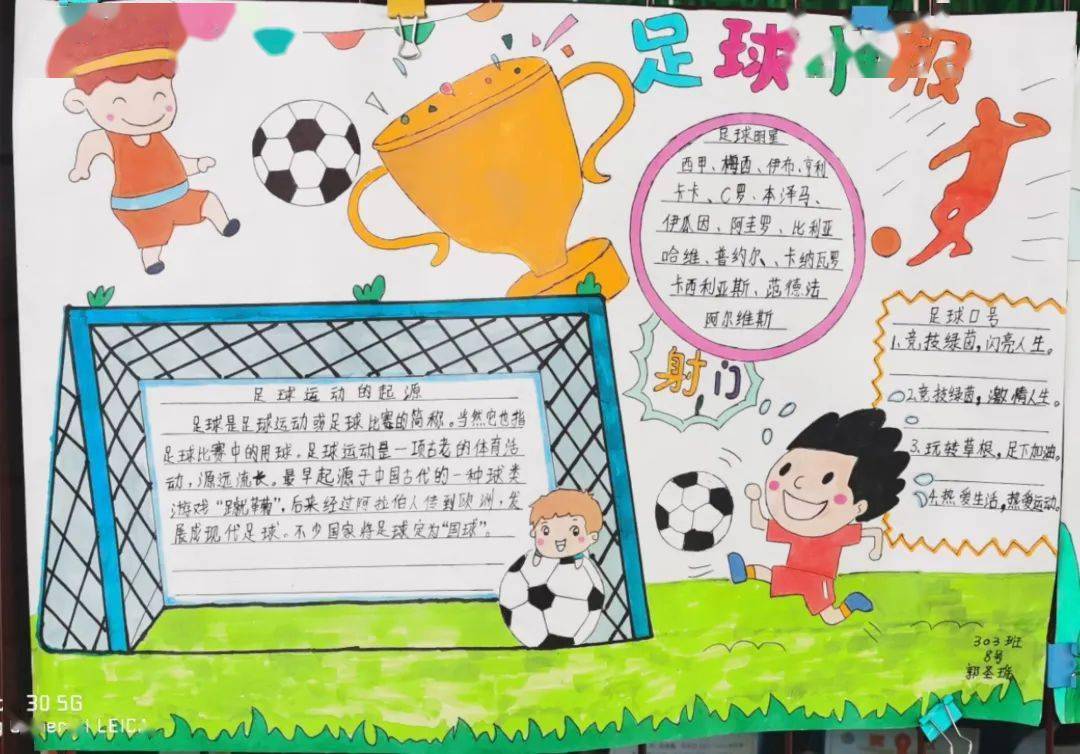 手抄报,彩绘足球等比赛项目的开展,不仅让孩子们更多地了解足球运动