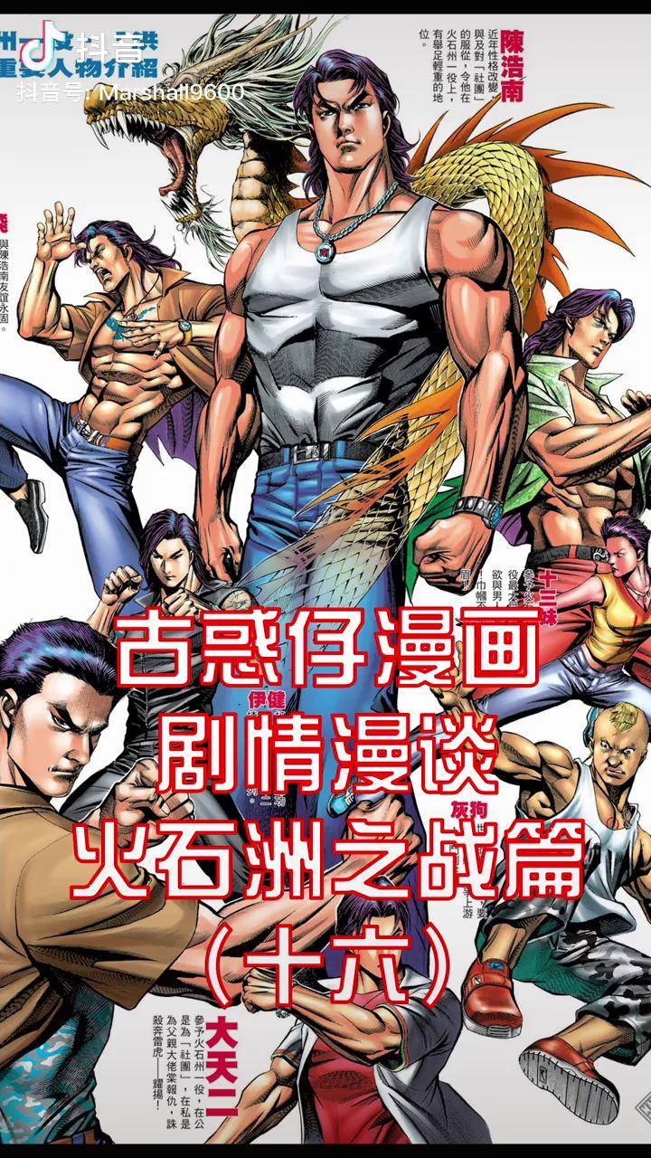 古惑仔漫画小结巴剧情图片