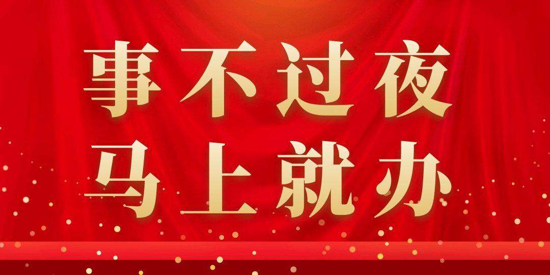 黄石新兴以三字诀推动事不过夜马上就办作风走深走实