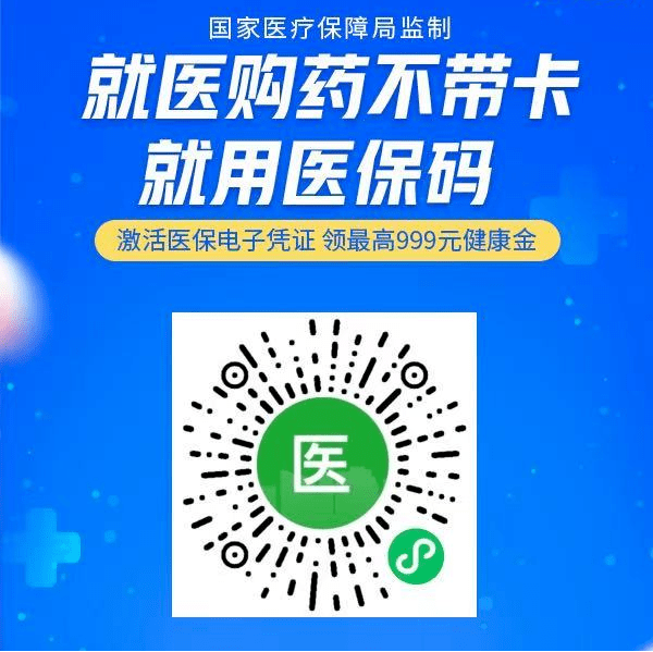 下载国家医保服务平台app;2.