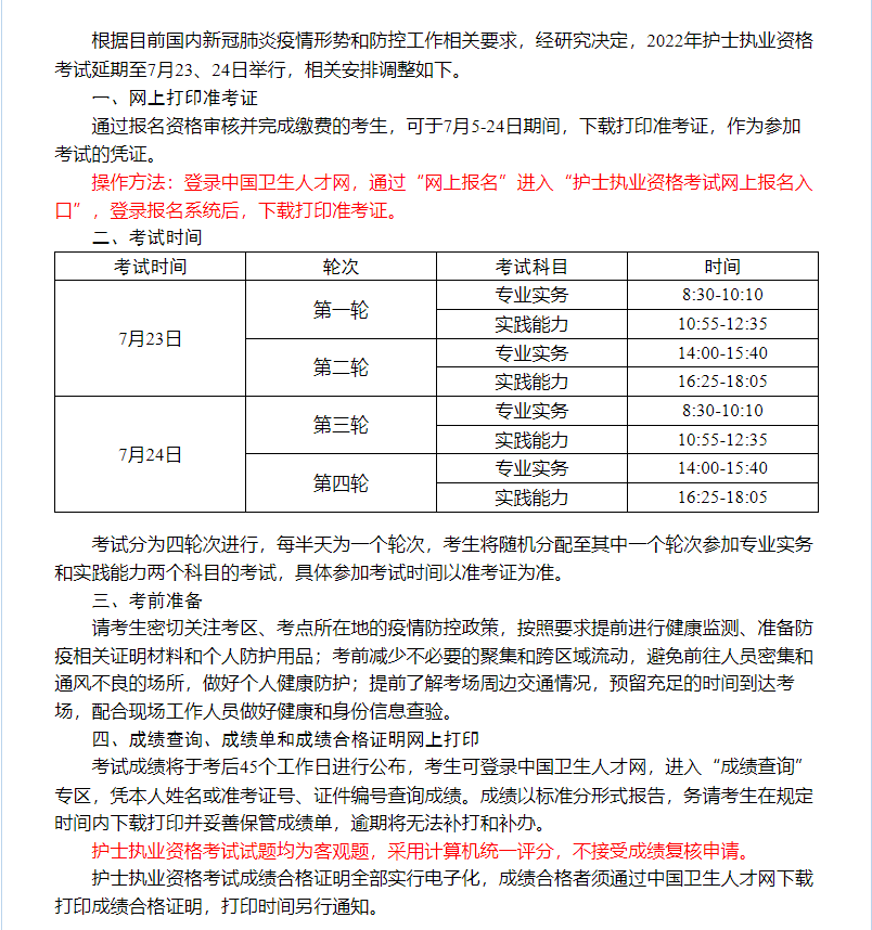 医考生们,7月5日开始打印准考证!