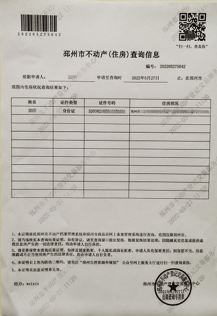 不动产信息查询表图片图片