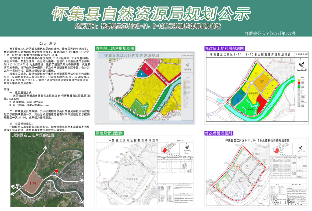 规划调整怀集三江片区这里将建36班初中36班小学12班幼儿园