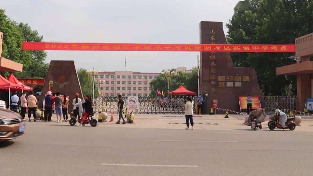 【关注】2022年中考今日拉开帷幕,全县5714名考生奔赴考场_蒙阴县