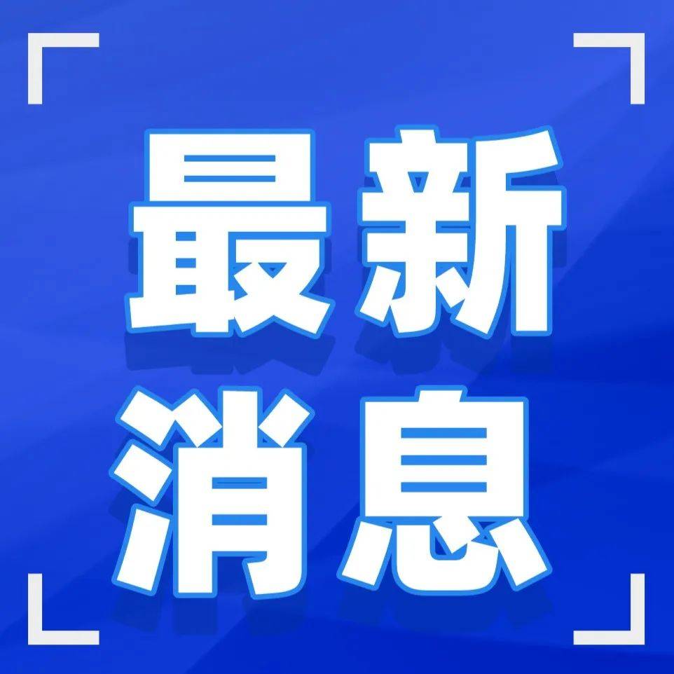 大规模航班延误 系空中管制 福州机场客服回应 目前已有航班正常起降