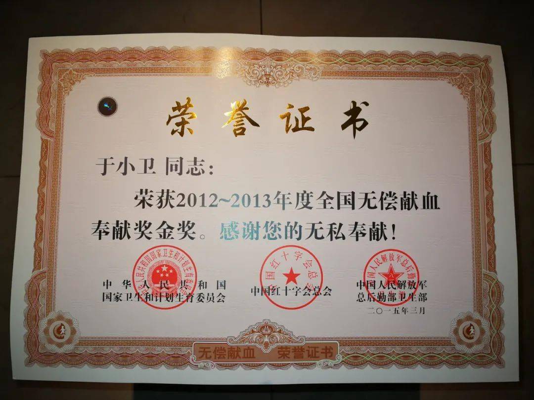 银奖,金奖和北京市无偿献血先进个人,还被评为"北京市红十字会荣誉