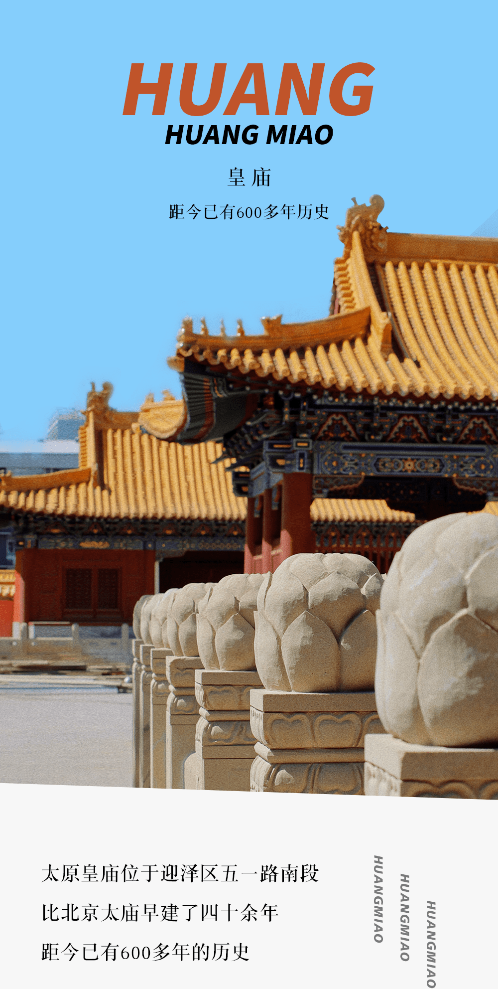 太原皇庙:锦绣太原城明代的惊世繁华_建筑_迎泽区_先祖