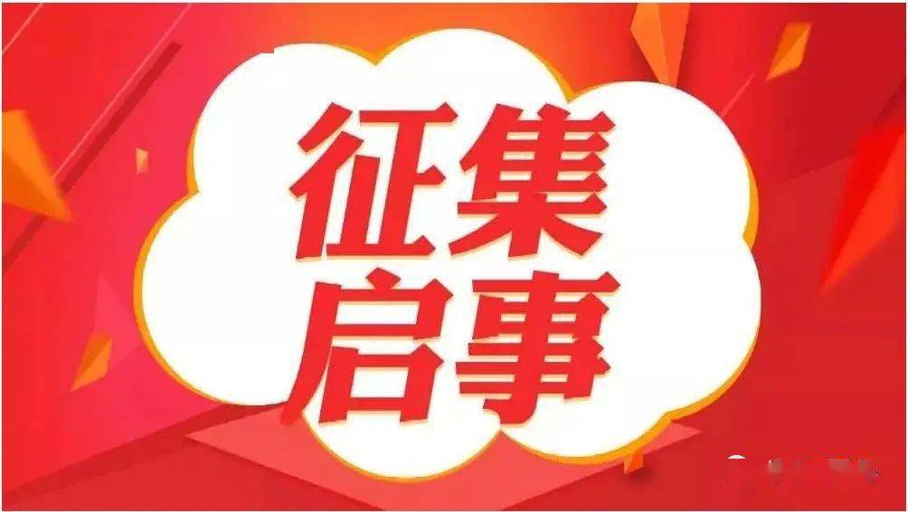 柏乡名人故事资料征集启事