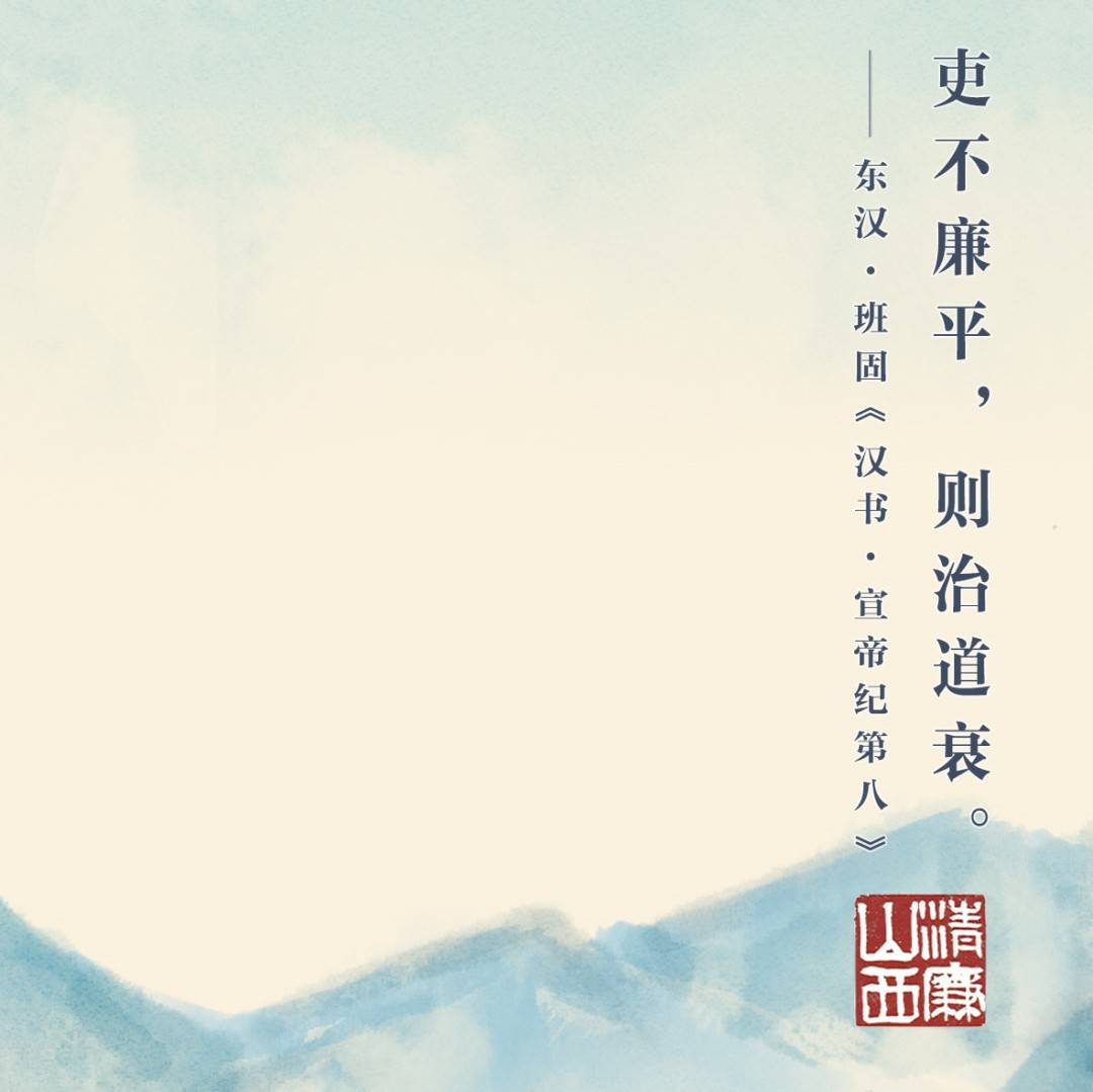 【全面建设清廉临汾】吏不廉平，则治道衰_李栋蕾_王敏卓_宋大鹏