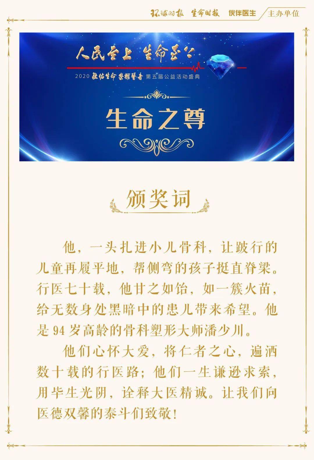 学名医典范做苍生大医潘少川让孩子们挺直脊梁