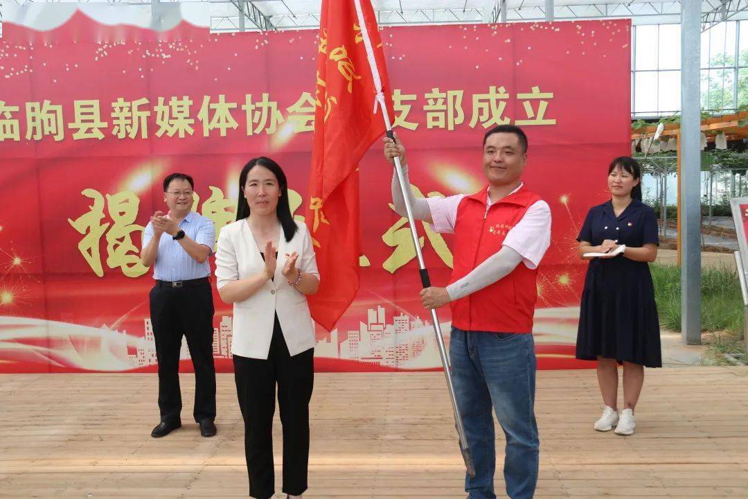 临朐县新媒体协会党支部成立揭牌仪式在冶源街道举行