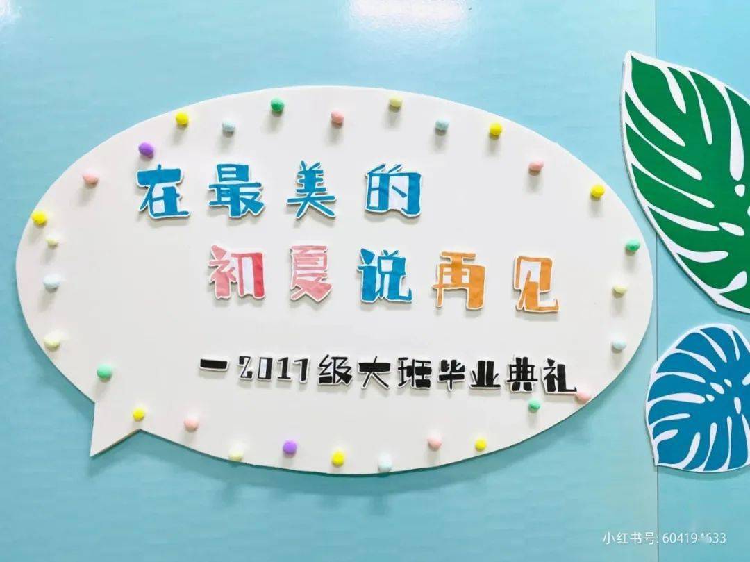 毕业展板毕业照幼儿姓名牌拍毕业照幼儿名字diy幼儿园老师很用心哦