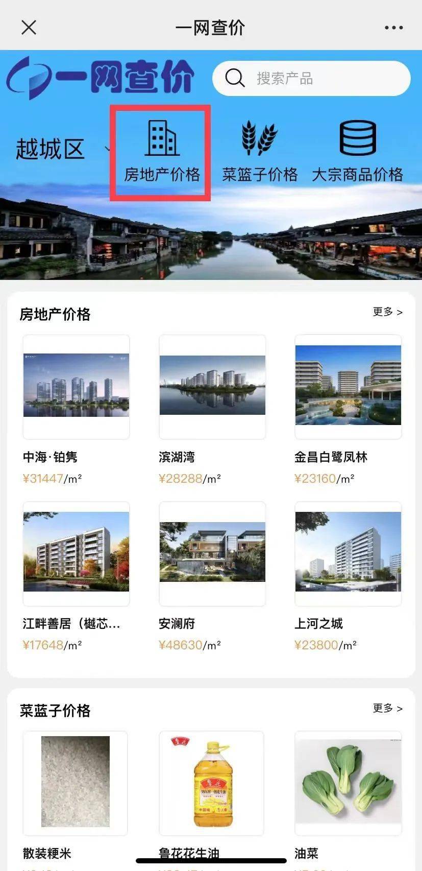 【关注】绍兴在售楼盘房价，这里可以查！