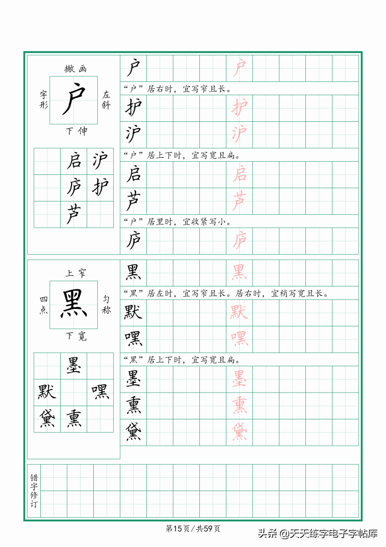 字根练习字帖试试这样去练字