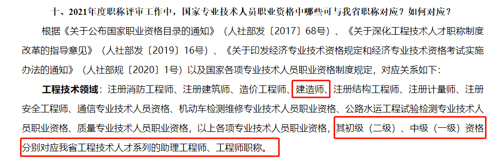 機動車檢測維修專業技術人員職業資格,公路水運工程試驗檢測專業技術