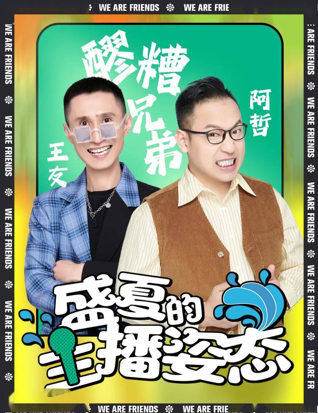 剩下是盛夏的主播姿态