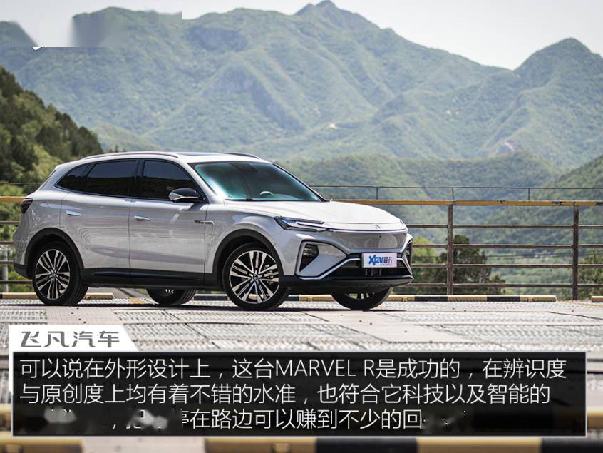 注定成为后人的肩膀全面测试飞凡汽车marvelr