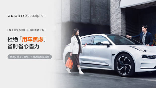 灵活拥车新方式 极氪订阅正式登陆杭州_搜狐汽车_搜狐网
