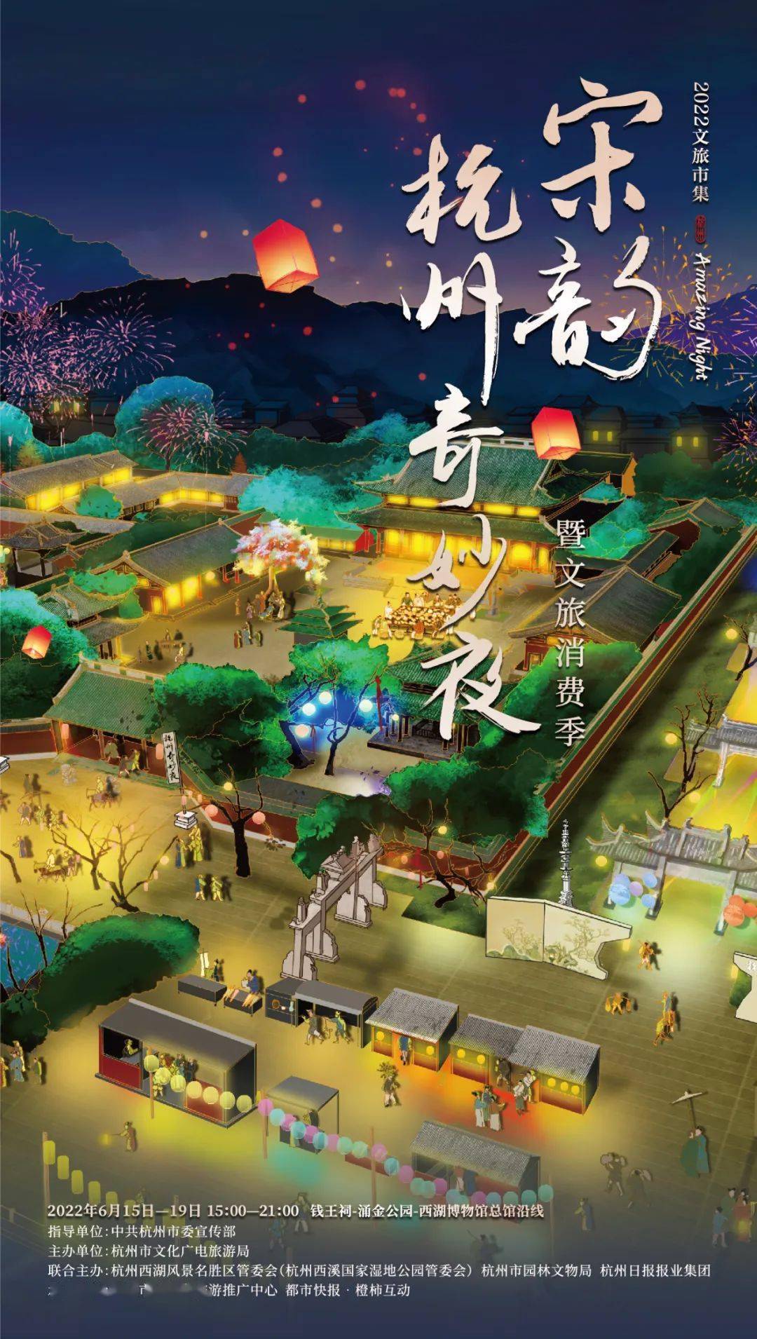 开市啦宋韵杭州奇妙夜找寻临安记忆