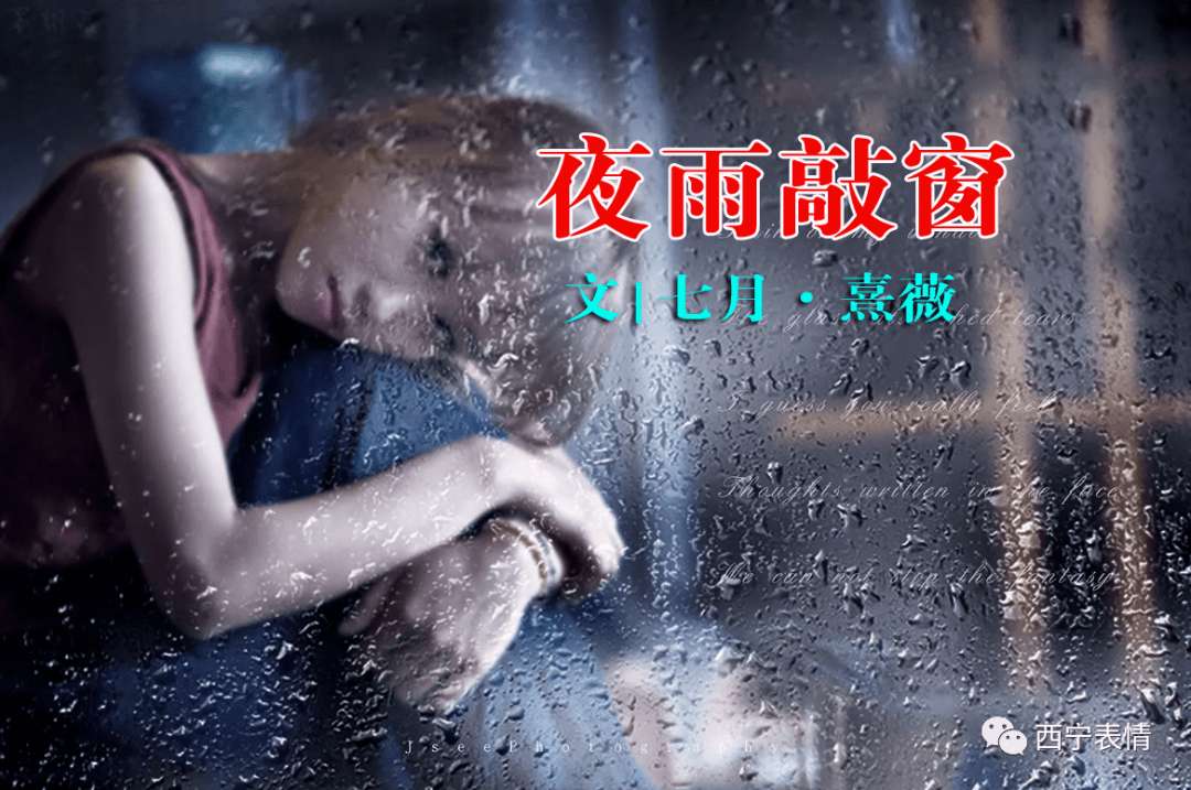 雨夜听雨唯美句子图片图片