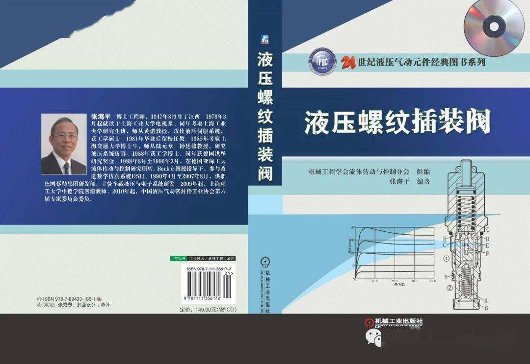 再版团购绝对正版仅此一次张海平博士液压螺纹插装阀再现液界江湖
