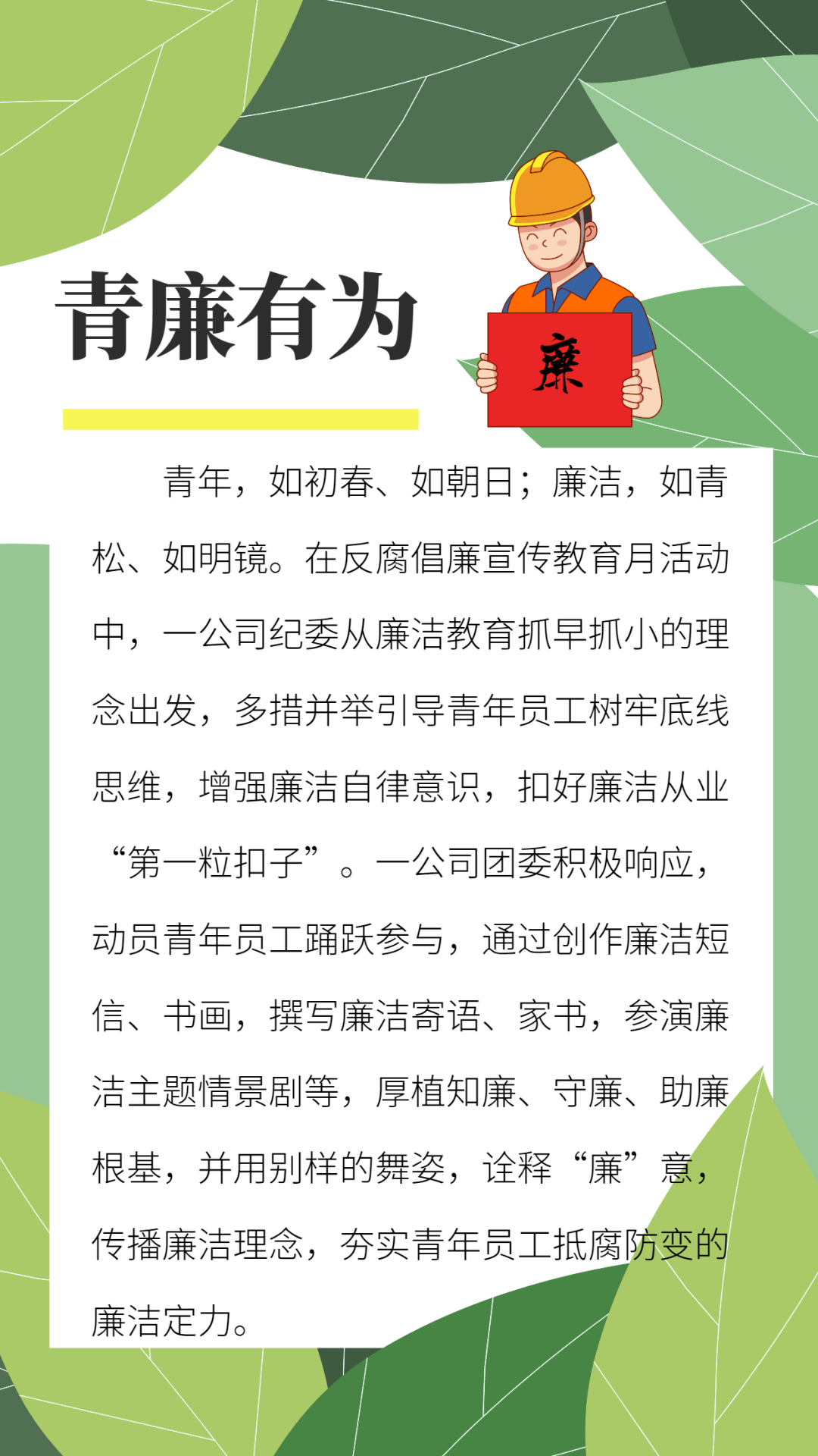 青春倡廉做新时代廉洁铁建青年