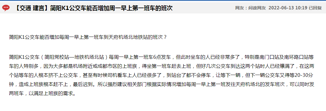 簡陽k1公交車能否增加週一早上第一班車的班次