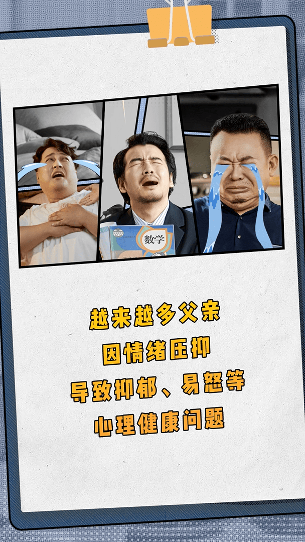 这届父亲节,请爸爸们无需坚强,放心哭泣_男性_cbndata_淦淦