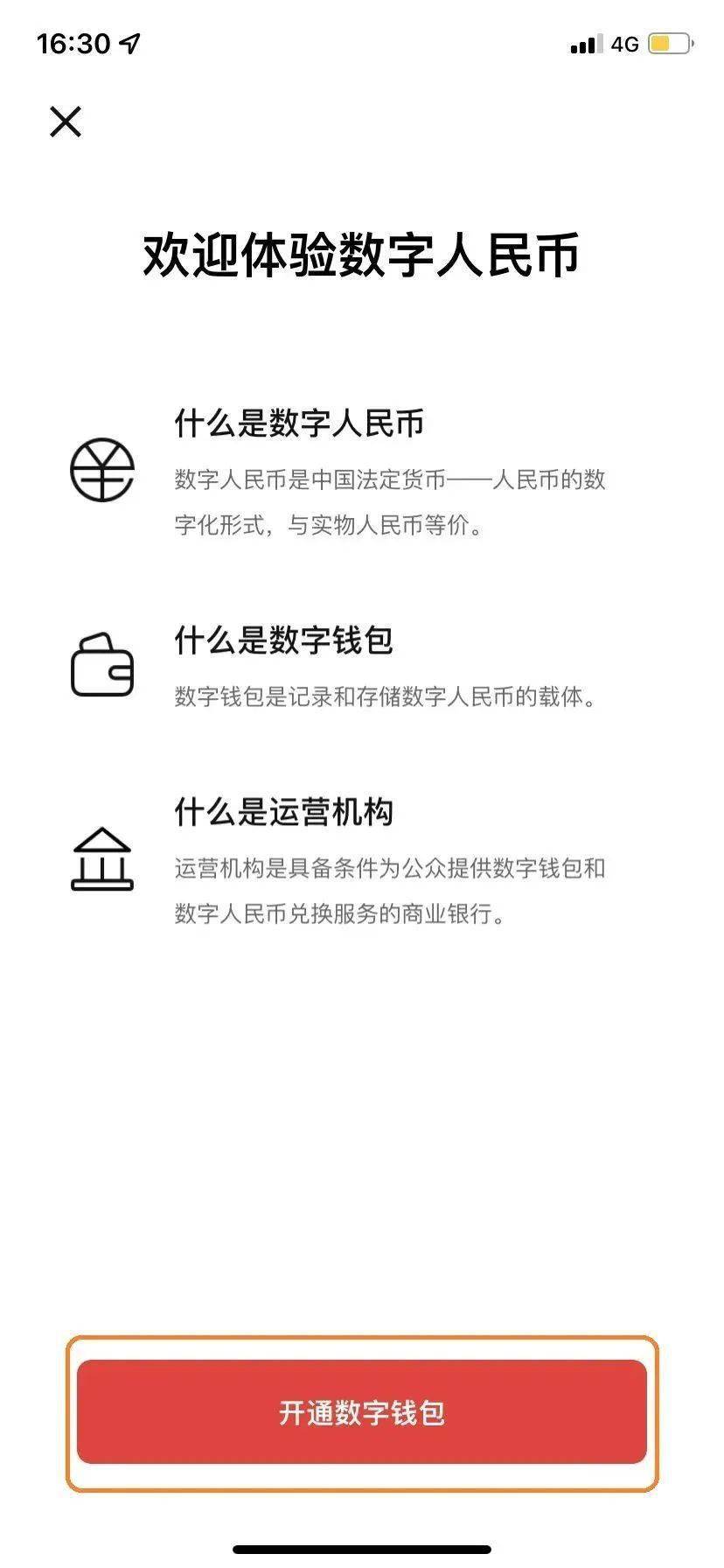 号外赶紧了解下数字人民币如何使用