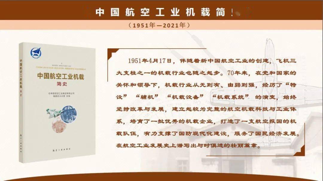 航空工业举办第六期航史讲坛_发展史_行业_王建刚