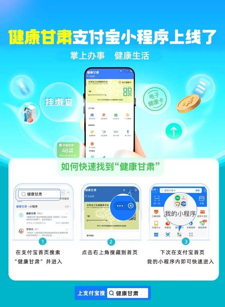 健康甘肃支付宝小程序上线挂号缴费查报告一站搞定