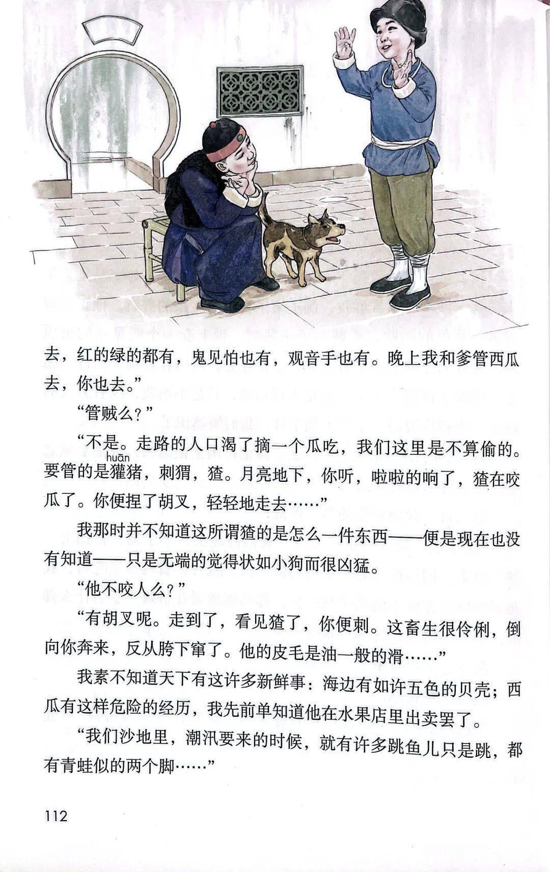 语文课瓜田里的猹