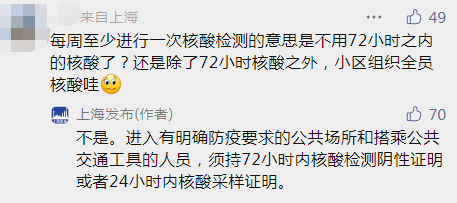 市民每周至少做1次核酸,还要72小时证明吗?回应→_检测_防控_人员