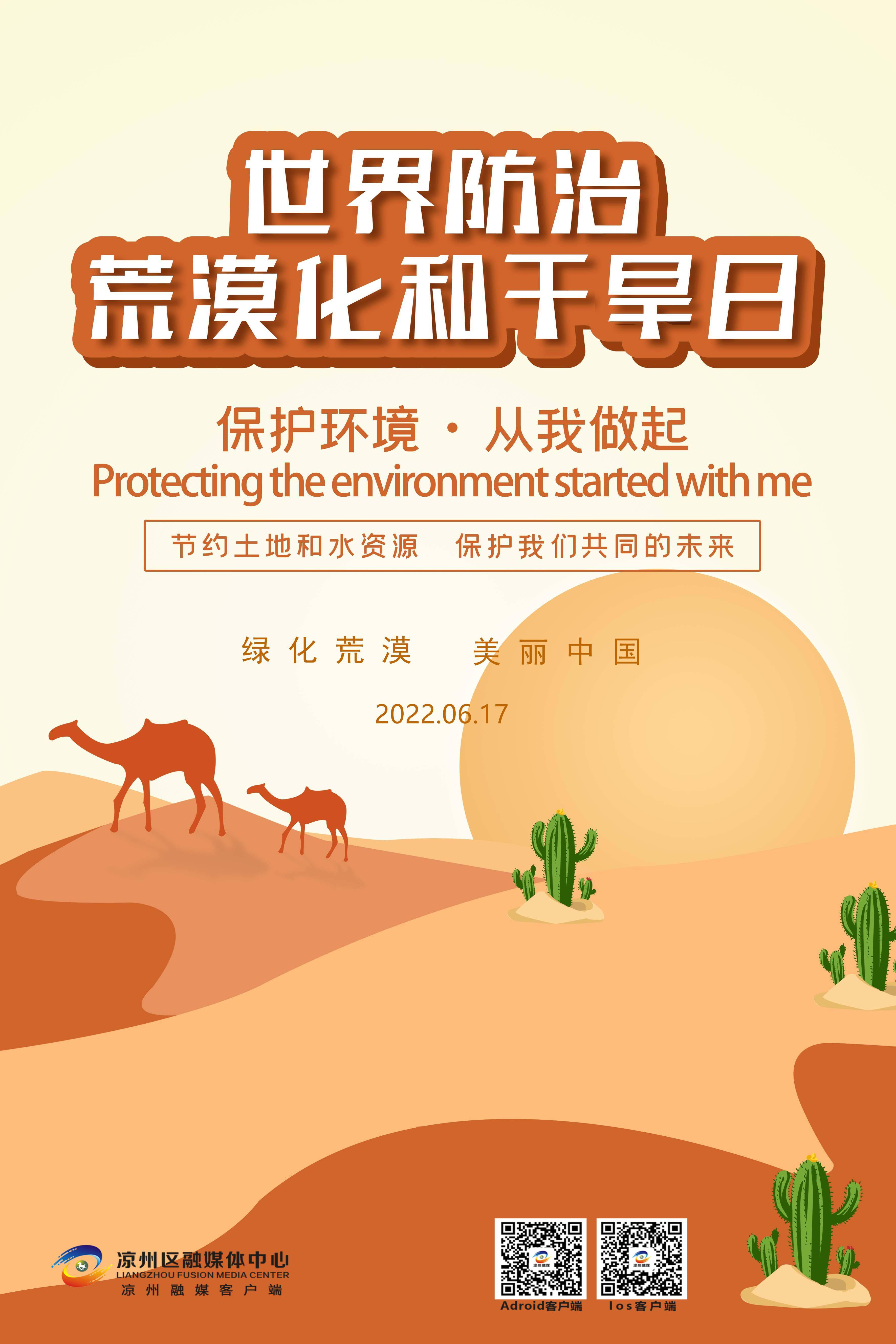 微海报世界防治荒漠化和干旱日