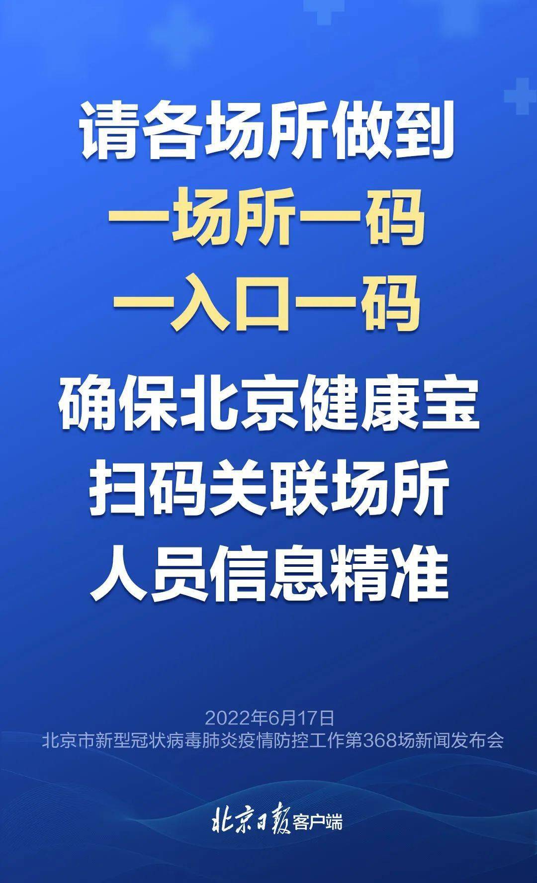 疫情防控一场所一码一入口一码确保扫码关联场所人员信息精准