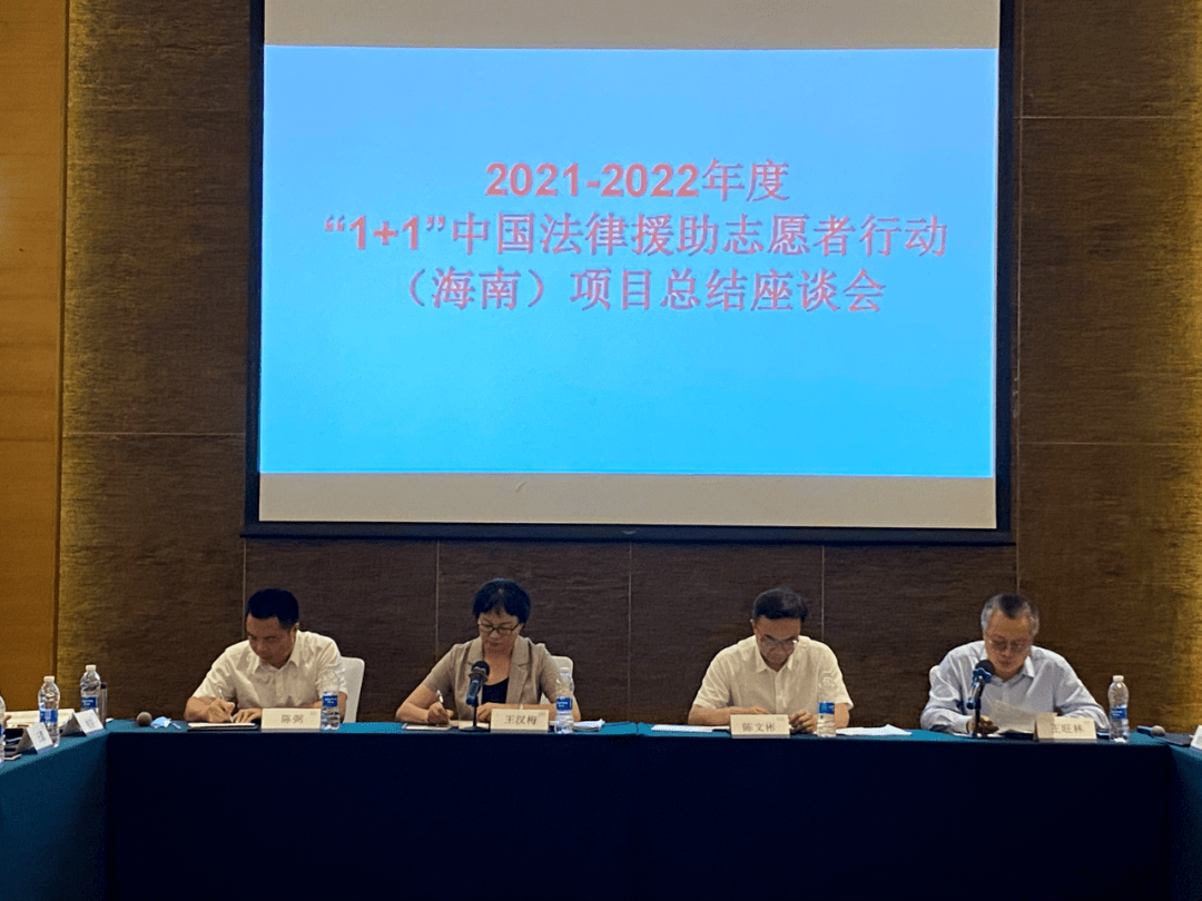 司法廳在萬寧市召開2021-2022年度