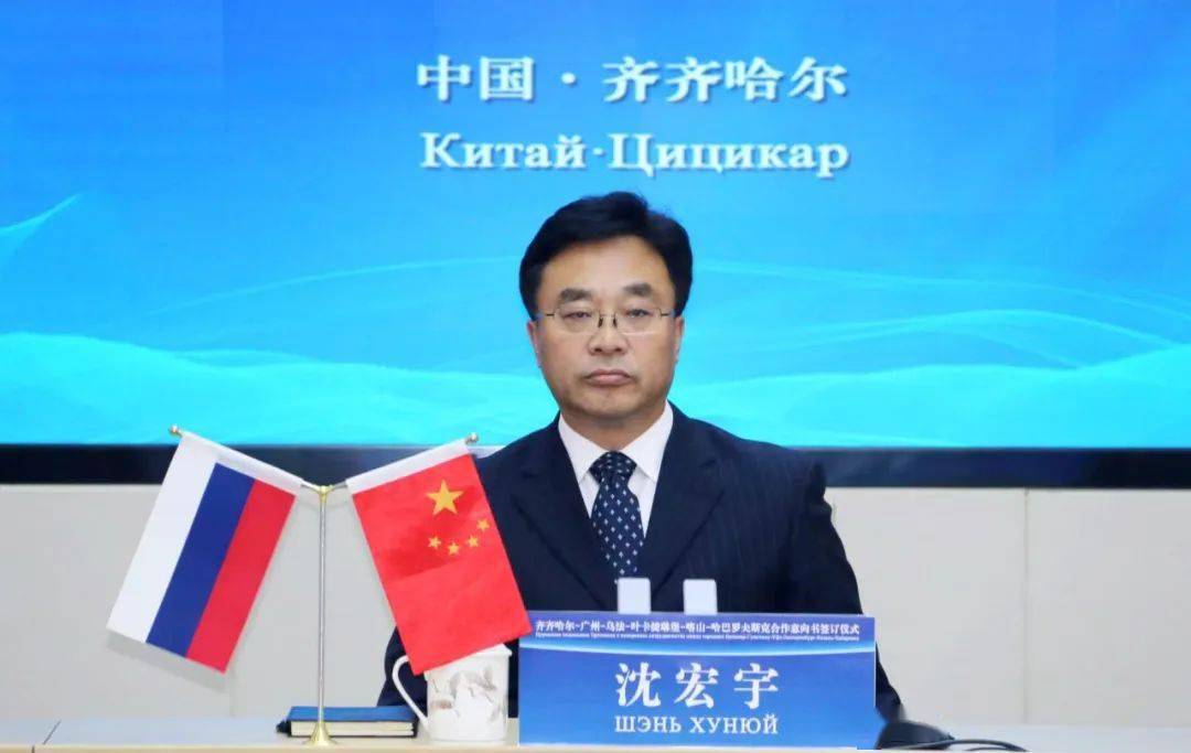  两国六城 云端会晤6月17日下午,中国齐齐哈尔市市委副书记,市长