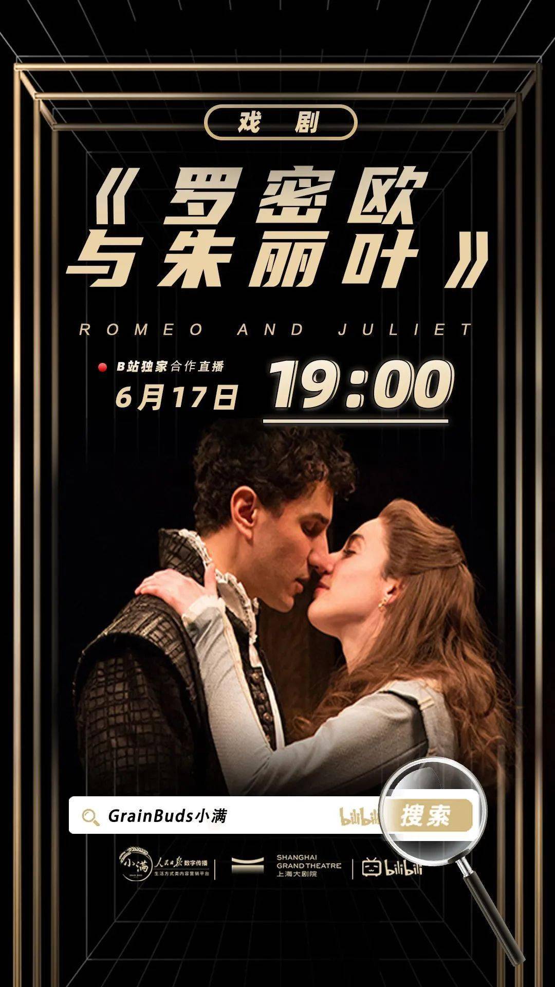 直播预告 ▏加拿大斯特拉特福德戏剧节《罗密欧与朱丽叶》