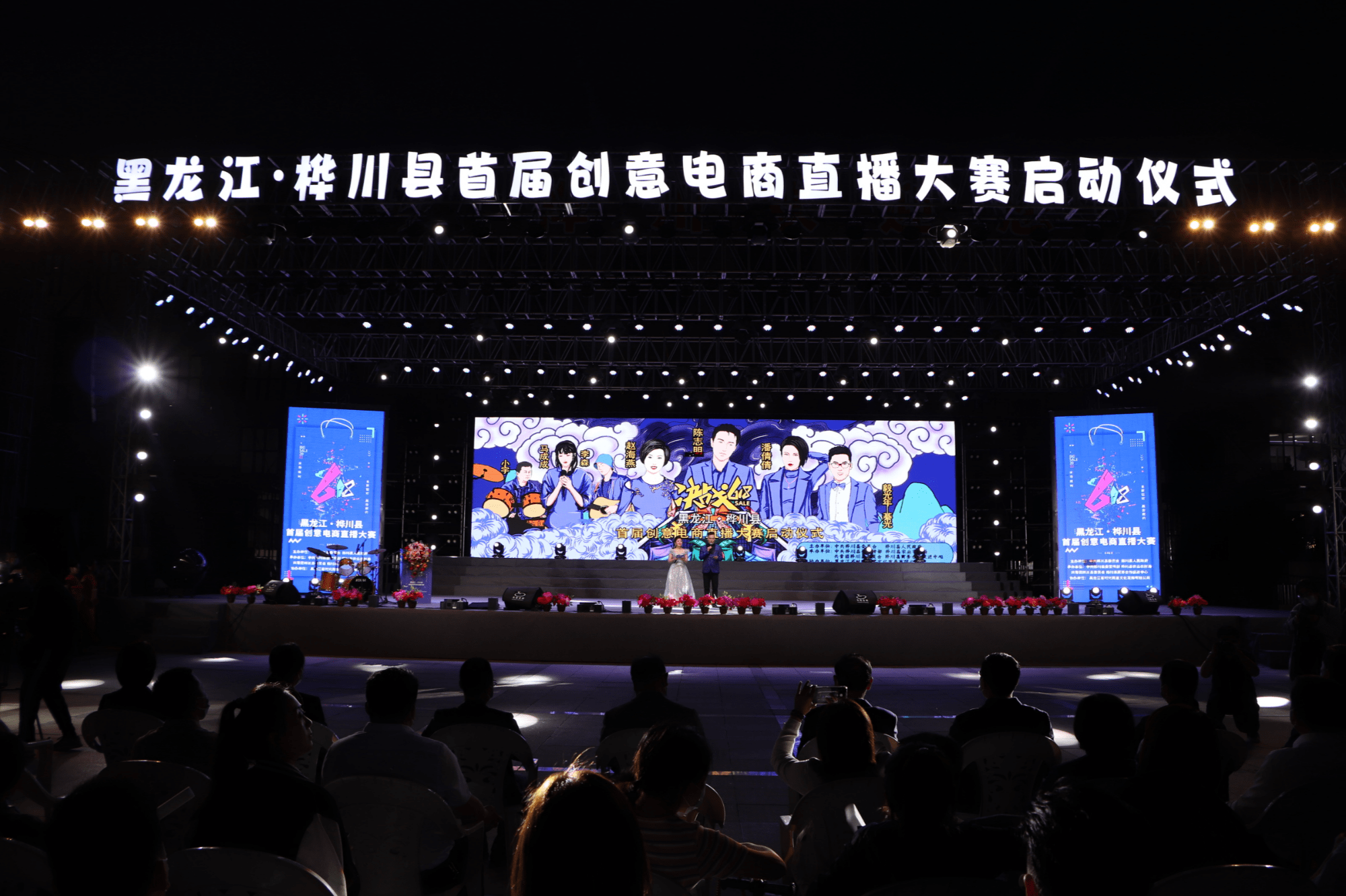 黑龙江桦川县首届创意电商直播大赛启幕